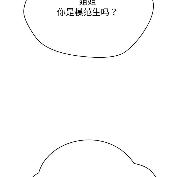 黑帮千金养成记 第3话 第203页