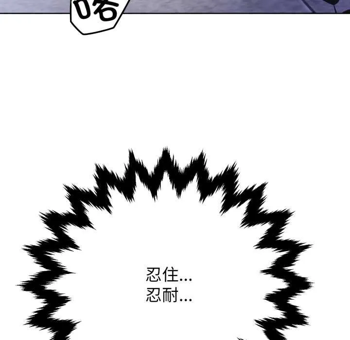 黑帮千金养成记 第3话 第136页