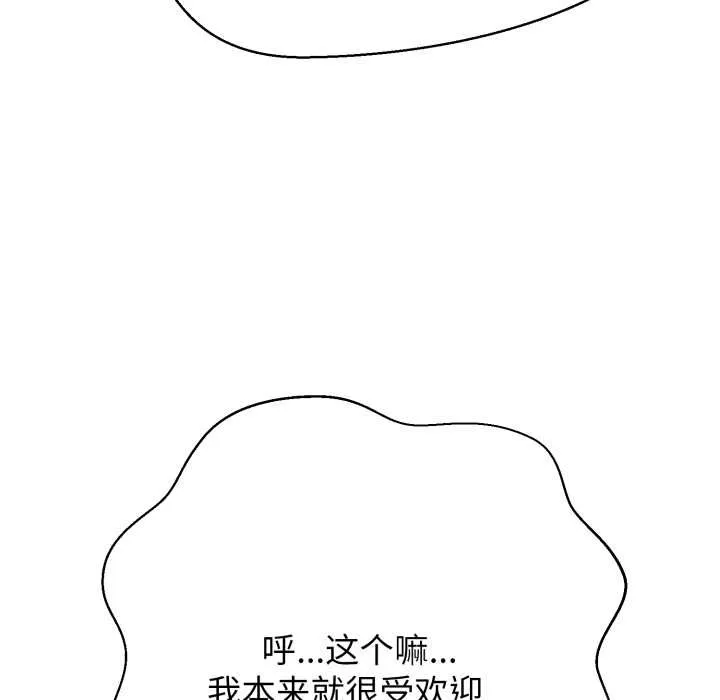 黑帮千金养成记 第3话 第58页