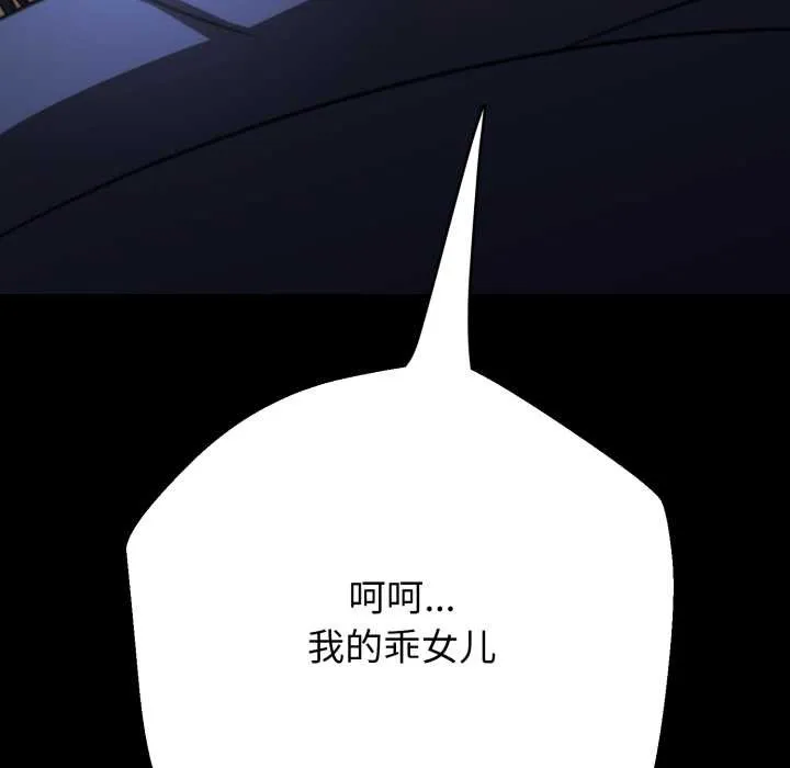 黑帮千金养成记 第2话 第111页