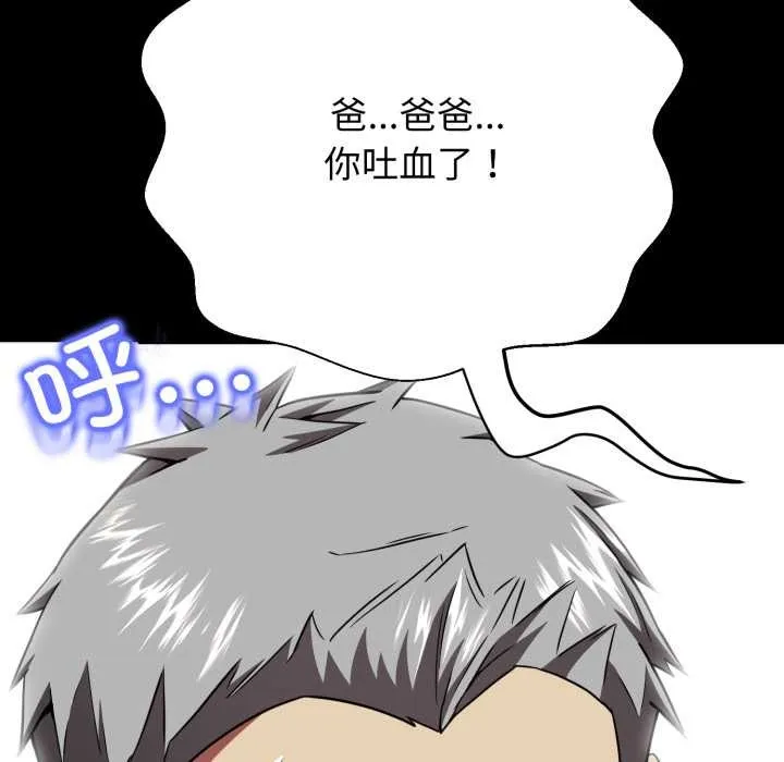黑帮千金养成记 第2话 第95页