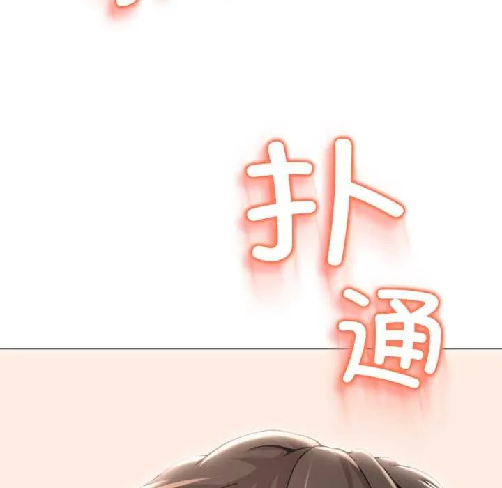 黑帮千金养成记 第2话 第286页