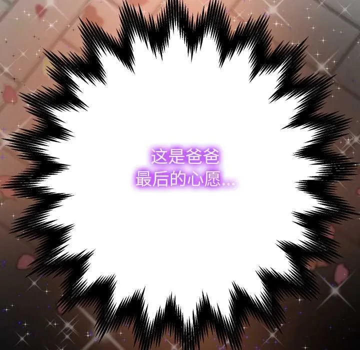 黑帮千金养成记 第2话 第89页
