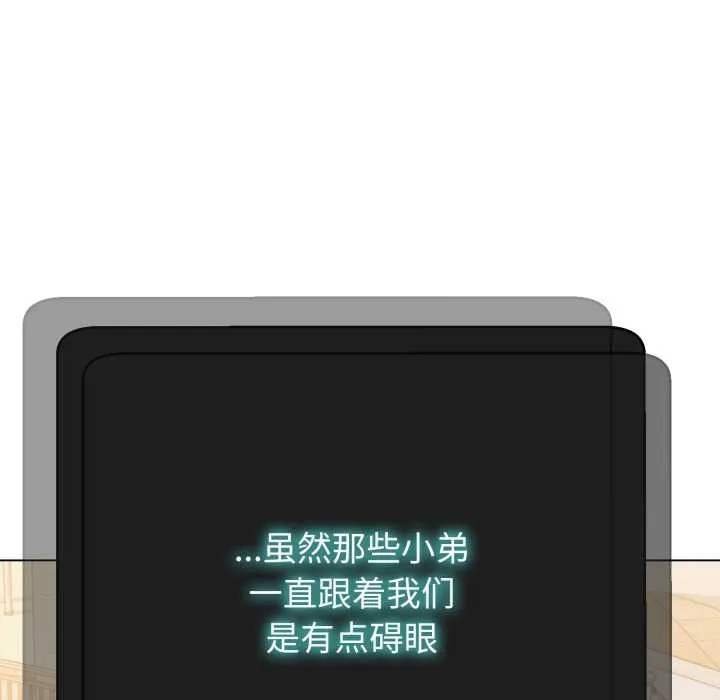 黑帮千金养成记 第2话 第133页
