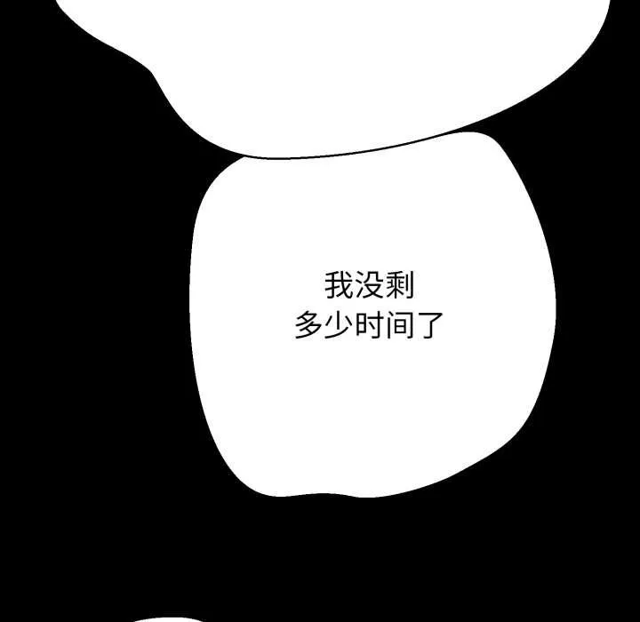 黑帮千金养成记 第2话 第98页