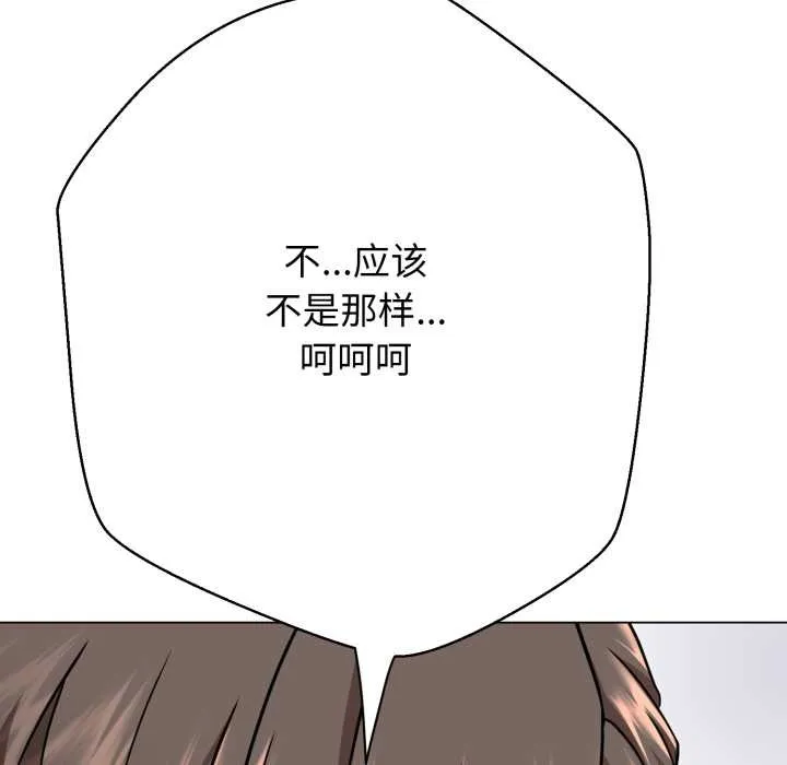 黑帮千金养成记 第2话 第46页