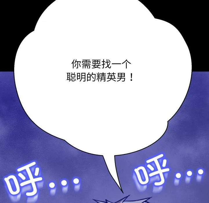 黑帮千金养成记 第2话 第106页