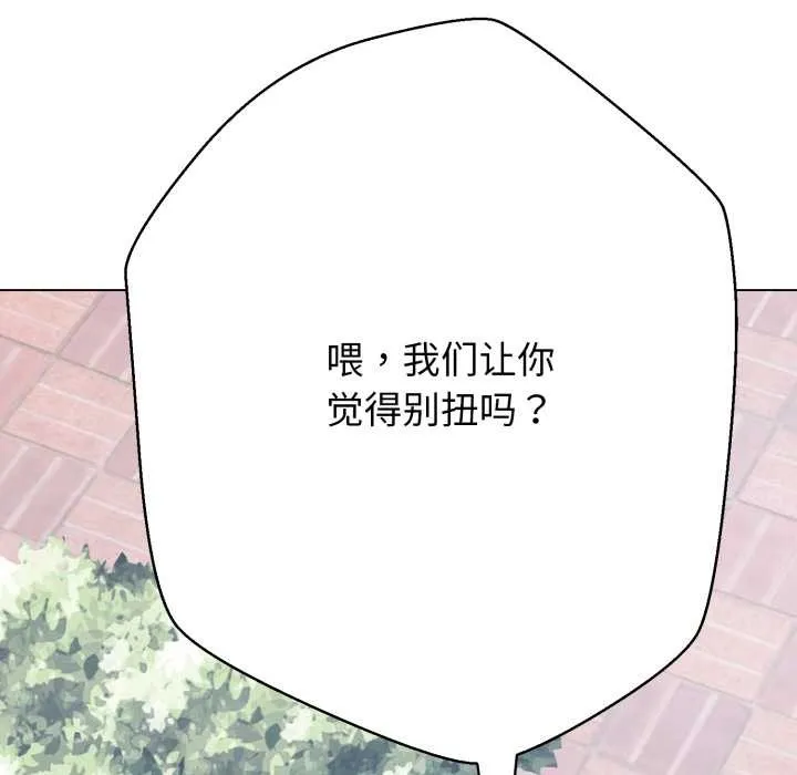 黑帮千金养成记 第2话 第140页