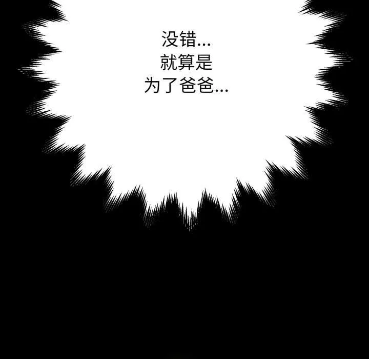 黑帮千金养成记 第2话 第113页