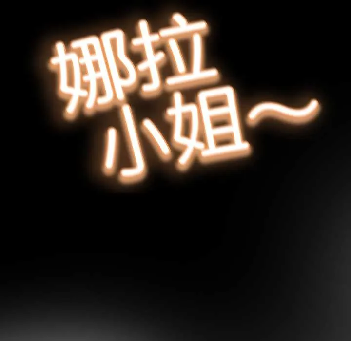 黑帮千金养成记 第2话 第114页