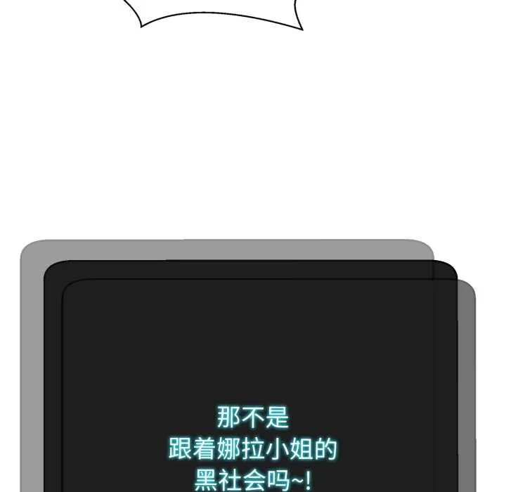 黑帮千金养成记 第2话 第62页