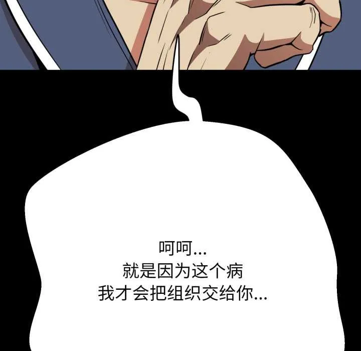 黑帮千金养成记 第2话 第97页