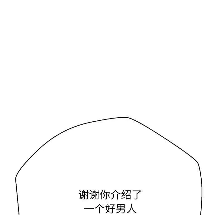 黑帮千金养成记 第2话 第15页