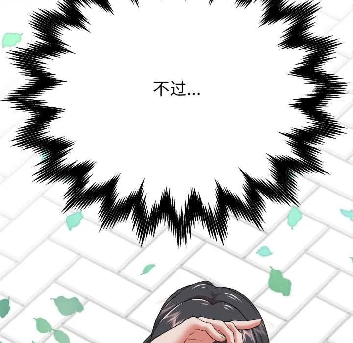 黑帮千金养成记 第2话 第85页