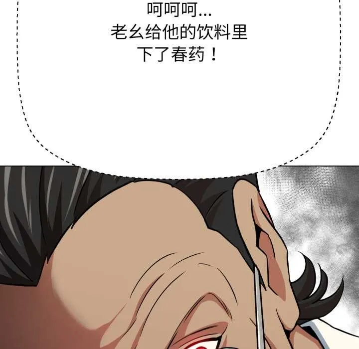 黑帮千金养成记 第2话 第155页