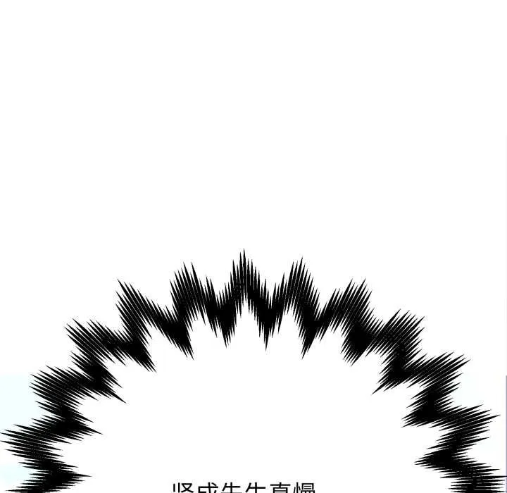 黑帮千金养成记 第2话 第77页