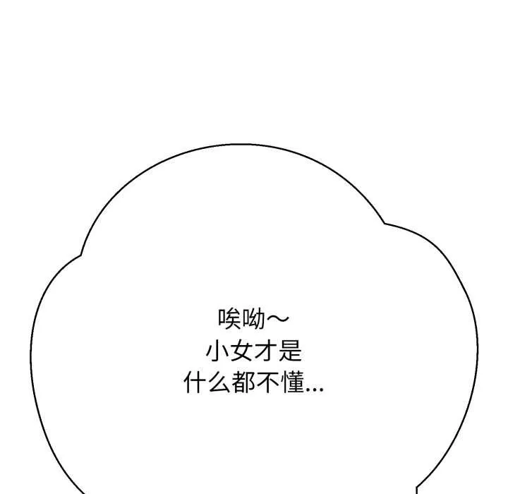 黑帮千金养成记 第2话 第20页