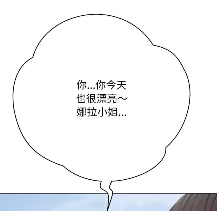 黑帮千金养成记 第2话 第126页