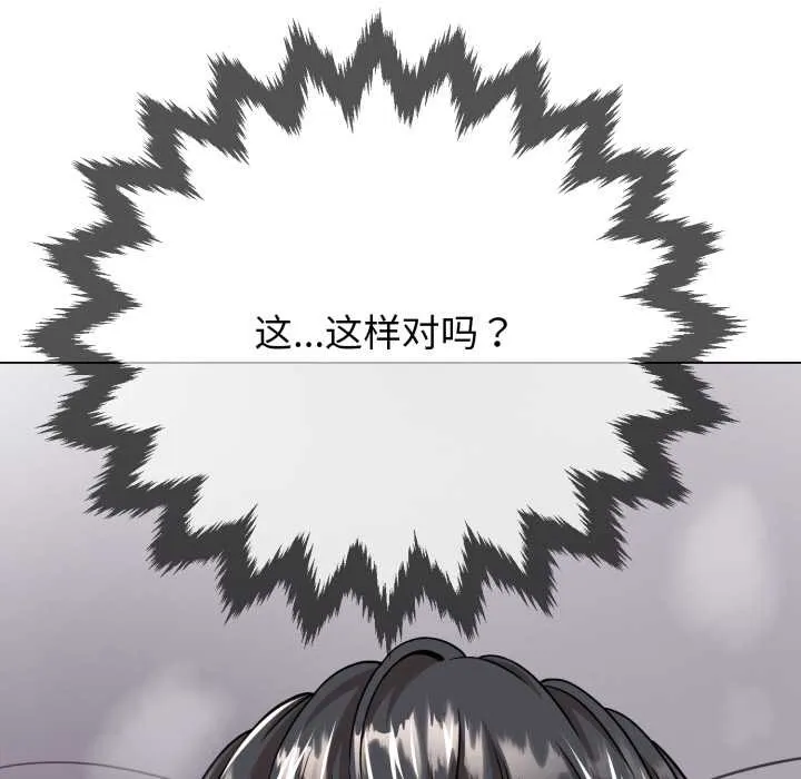 黑帮千金养成记 第2话 第267页