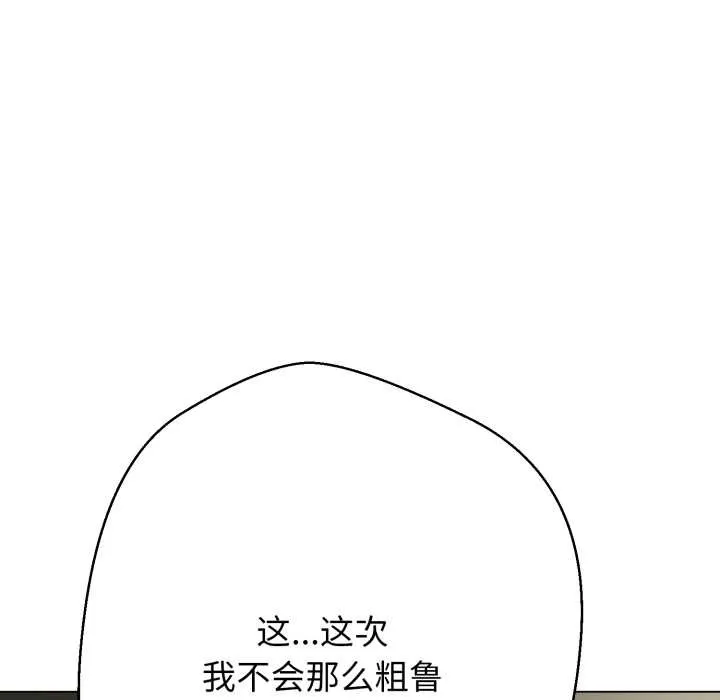 黑帮千金养成记 第2话 第198页
