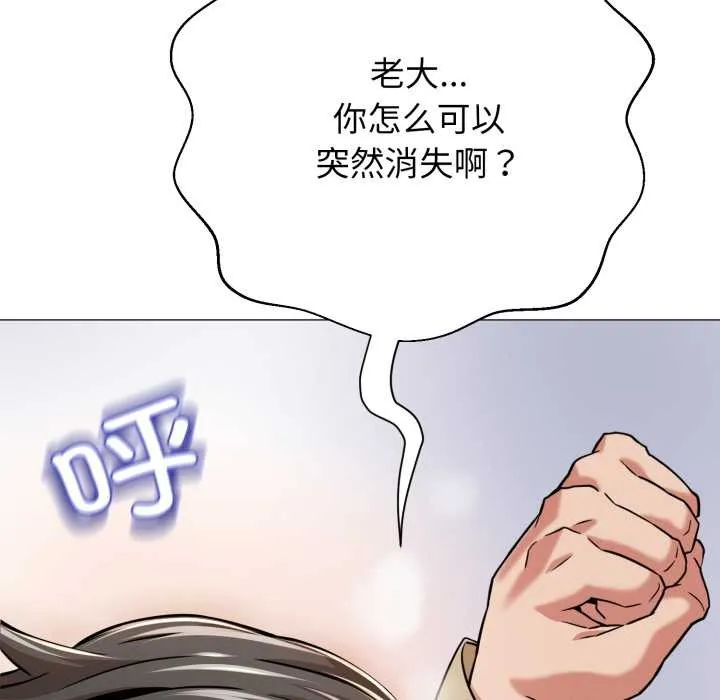 黑帮千金养成记 第1话 第249页