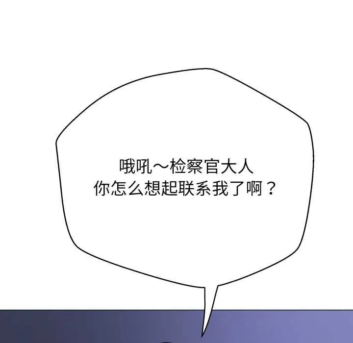 黑帮千金养成记 第1话 第110页