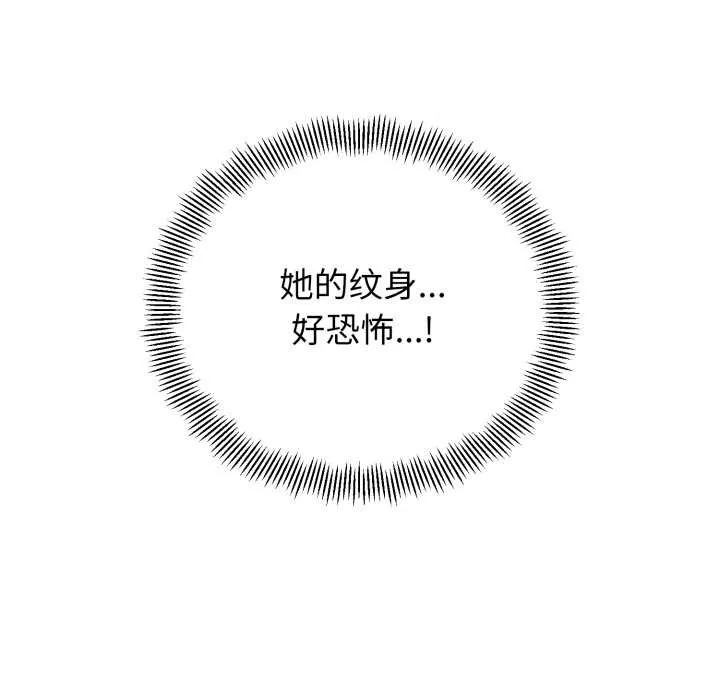 黑帮千金养成记 第1话 第297页