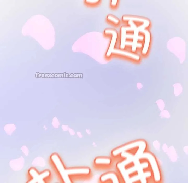 黑帮千金养成记 第1话 第143页