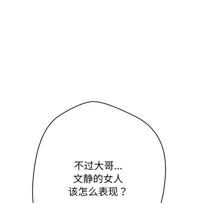 黑帮千金养成记 第1话 第197页