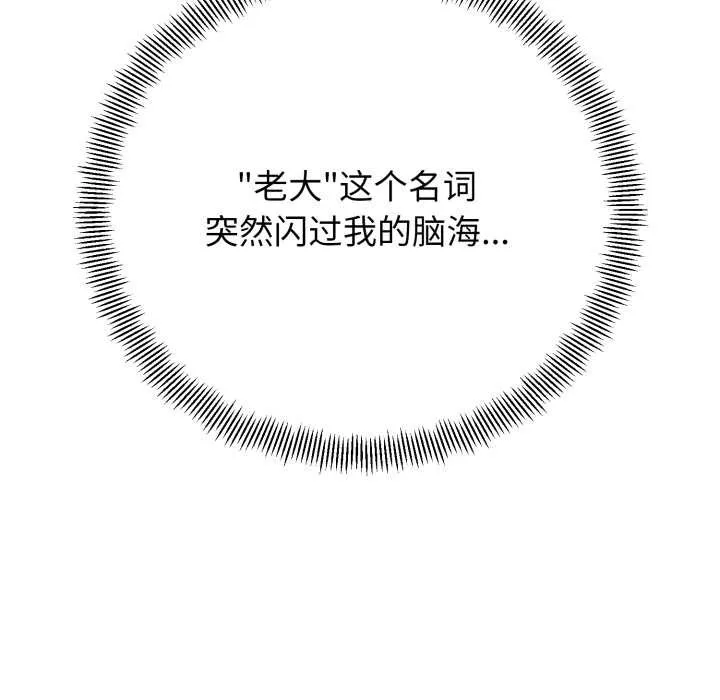 黑帮千金养成记 第1话 第263页