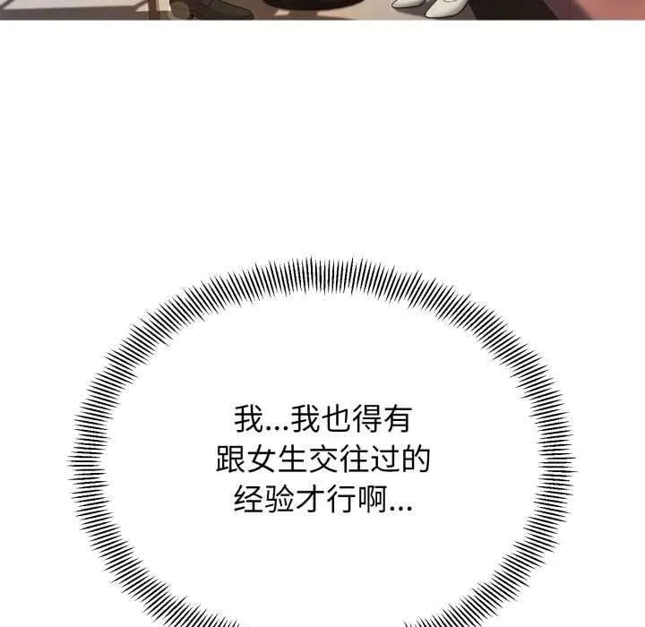 黑帮千金养成记 第1话 第154页