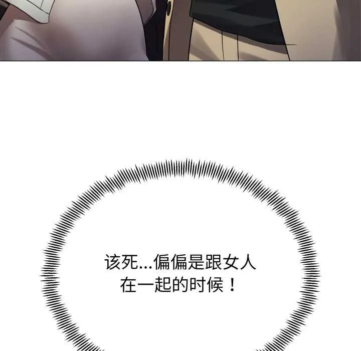 黑帮千金养成记 第1话 第238页