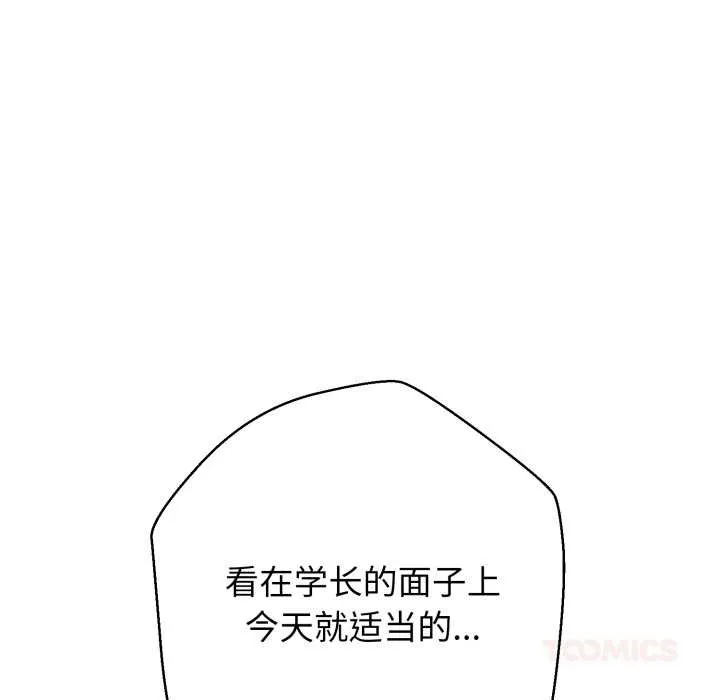 黑帮千金养成记 第1话 第132页