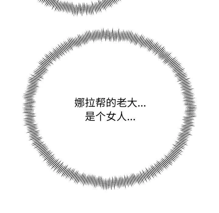 黑帮千金养成记 第1话 第270页