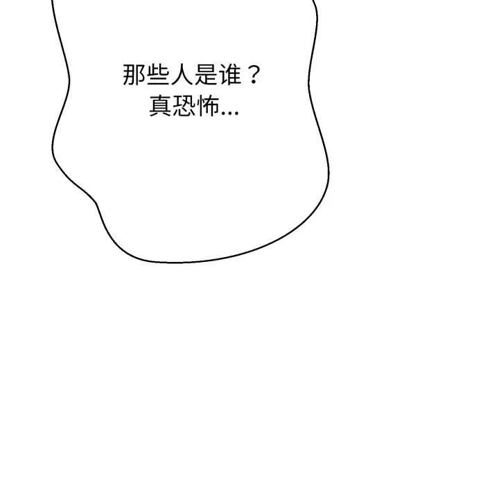 黑帮千金养成记 第1话 第205页