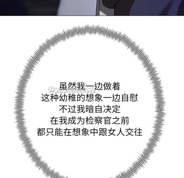 黑帮千金养成记 第1话 第104页