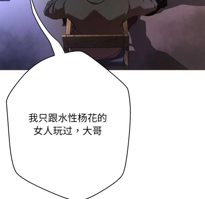 黑帮千金养成记 第1话 第201页