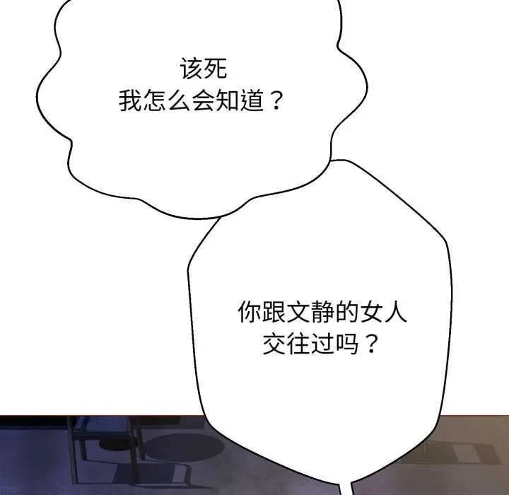 黑帮千金养成记 第1话 第199页