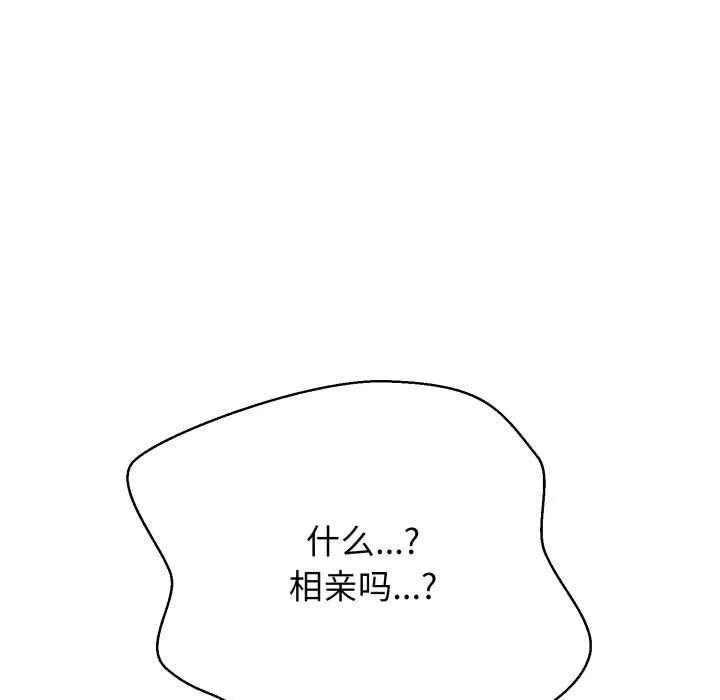黑帮千金养成记 第1话 第120页