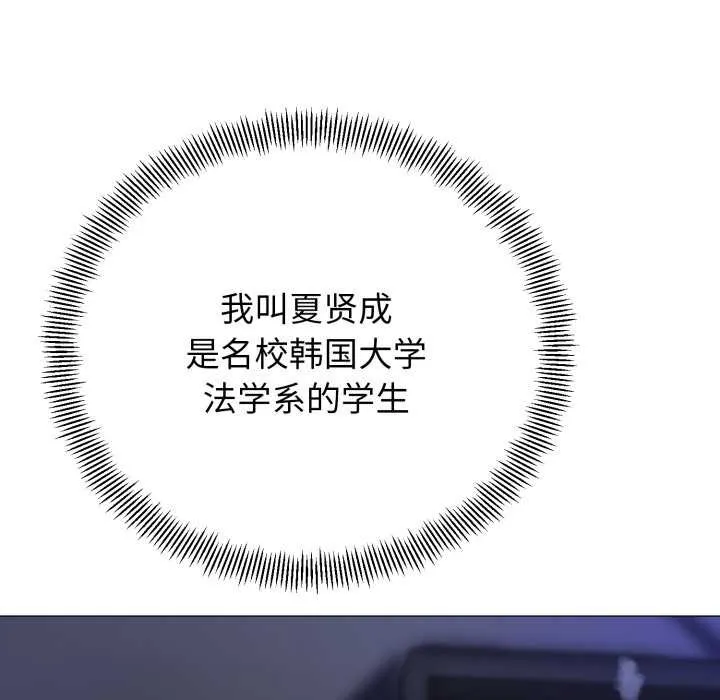 黑帮千金养成记 第1话 第102页