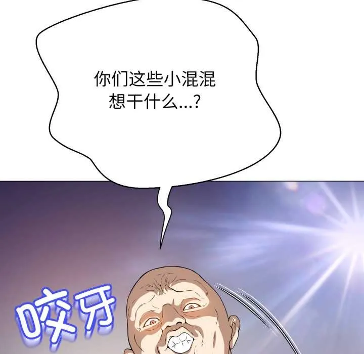 黑帮千金养成记 第1话 第254页