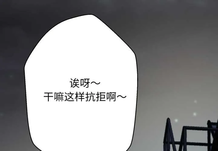 黑帮千金养成记 第1话 第4页