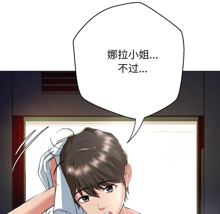 黑帮千金养成记 第1话 第305页
