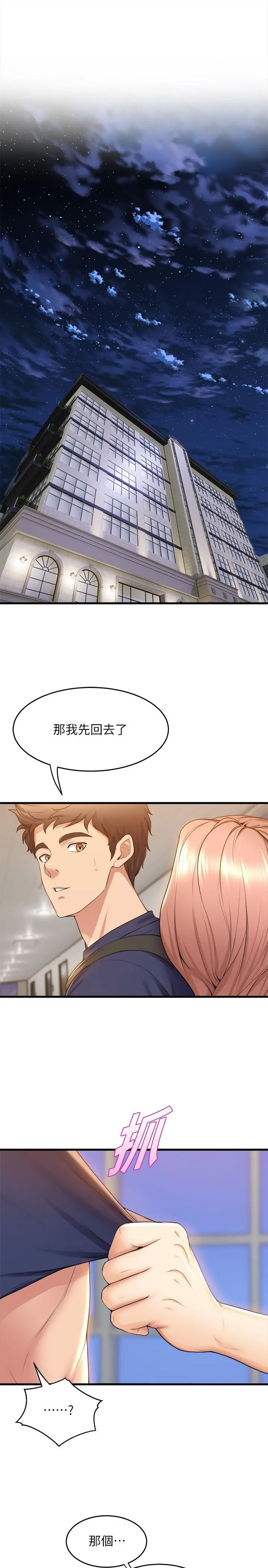 舞蹈系学姊们 第32话-用高速跳蛋塞进学姐体内 第15页