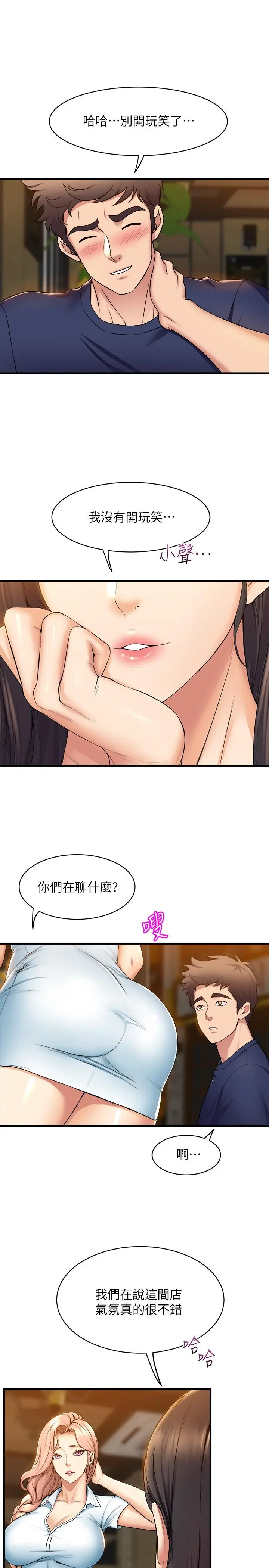 舞蹈系学姊们 第32话-用高速跳蛋塞进学姐体内 第3页