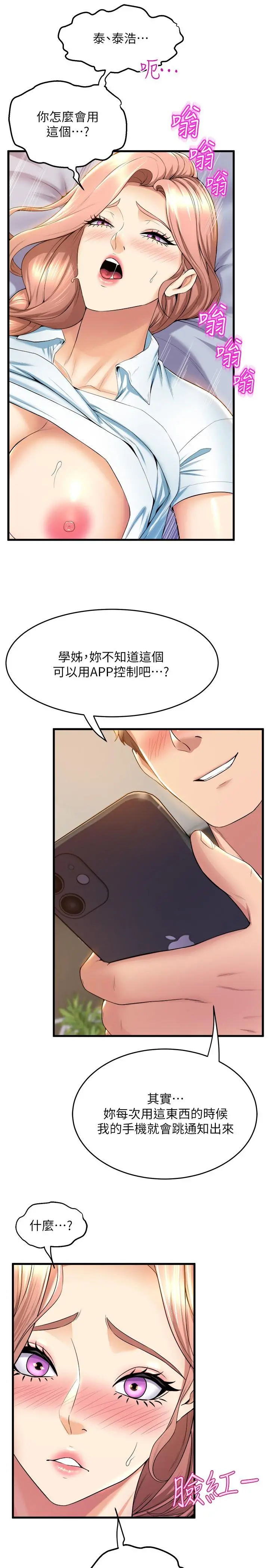 舞蹈系学姊们 第32话-用高速跳蛋塞进学姐体内 第32页