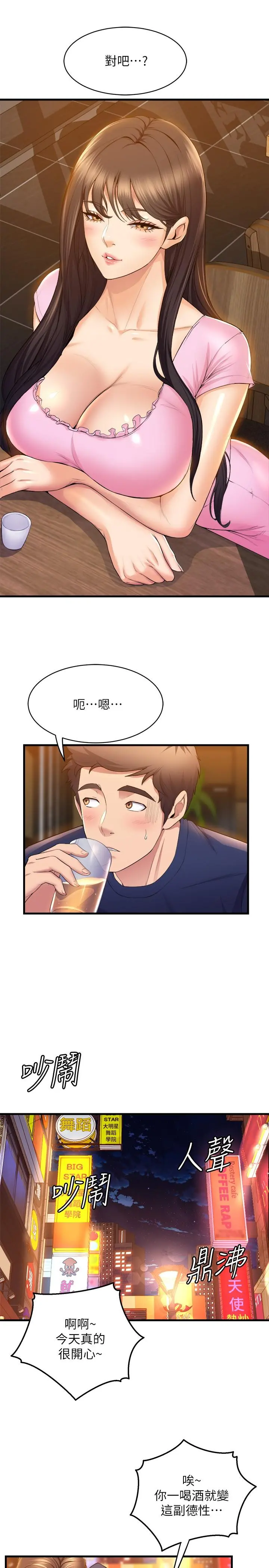 舞蹈系学姊们 第32话-用高速跳蛋塞进学姐体内 第5页