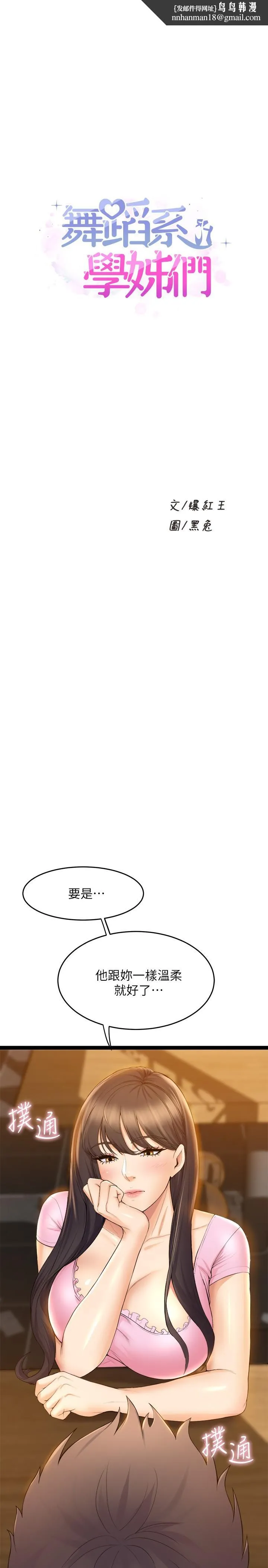 舞蹈系学姊们 第32话-用高速跳蛋塞进学姐体内 第1页