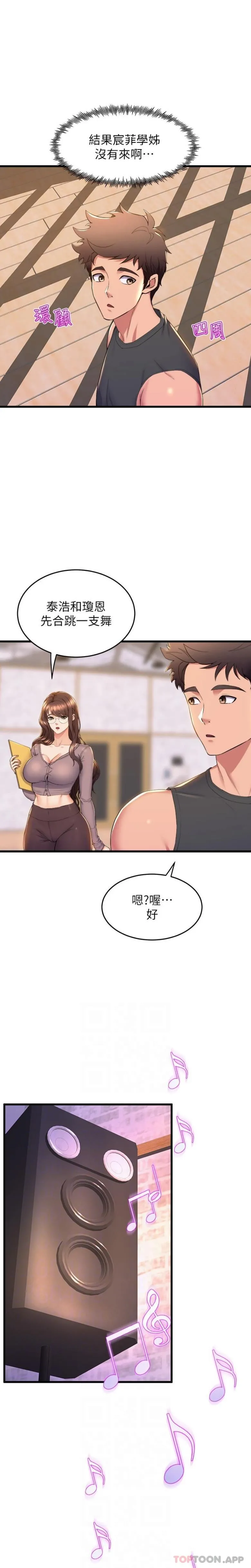 舞蹈系学姊们 第72话-要不要喝一杯？ 第10页
