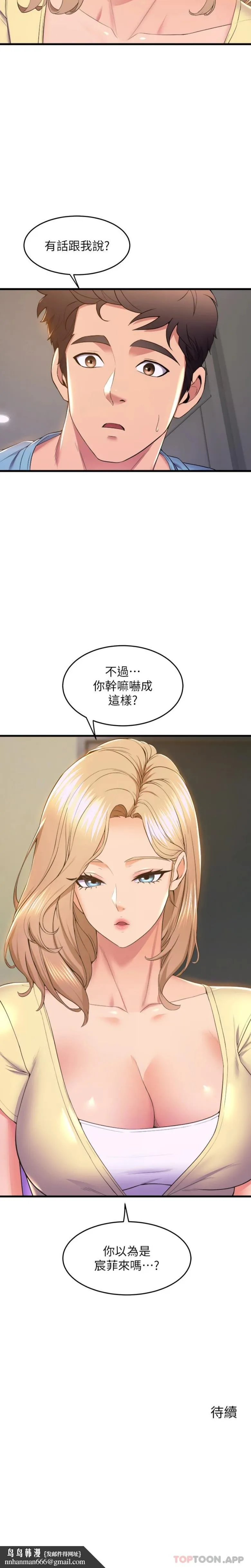 舞蹈系学姊们 第72话-要不要喝一杯？ 第21页